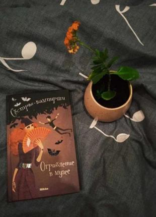 Сёстры-вампирши 2 часть "ограбление в музее"