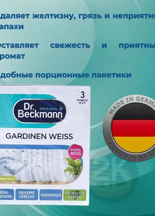 Отбеливатель для штор, гардин и занавесок dr. beckmann gardinen weiss 3 шт х 40гр (германия)2 фото