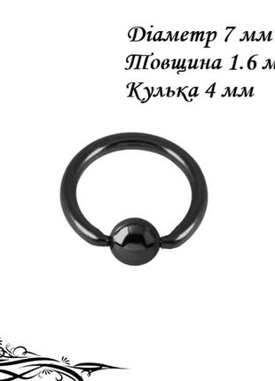 Кільце для пірсингу з кулькою 7х1.8х4мм емаль сталь 316l mr.piercing чорний