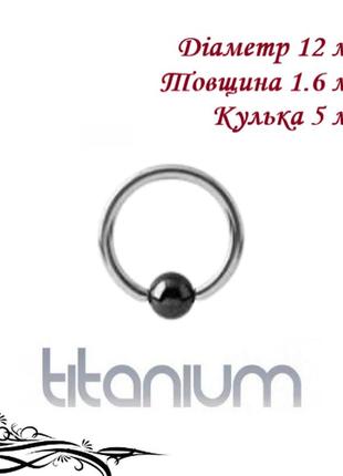 Кільце для пірсингу хард 12х1.6х5мм титан mr.piercing