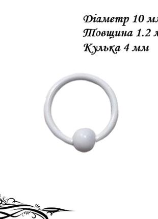 Кільце для пірсингу хард 10х1.2х4мм біла емаль сталь 316l mr.piercing