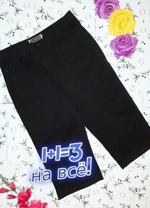 🌿1+1=3 классические высокие черные удлиненные шорты бриджи, размер 46 - 48