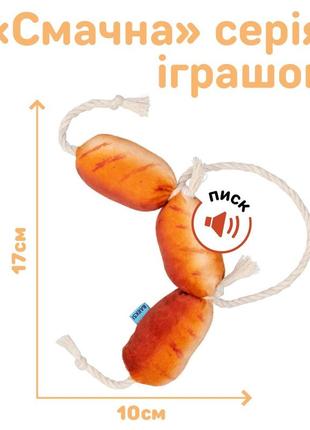 Игрушка для собак barksi с канатом сосиски