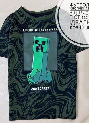 Minecraft футболка 5 років ріст 110 на хлопчика