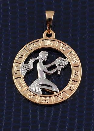 Кулон зодіак xuping jewelry діва з родієм 2 см золотистий