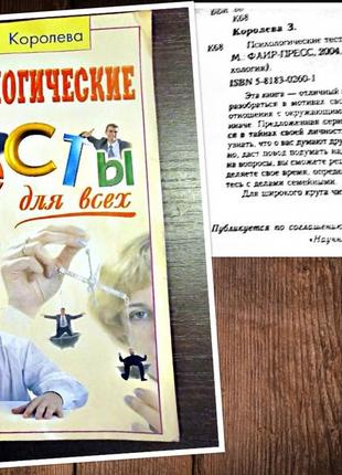 Психология.н.козлов., ржавчины томан,златая королева. психологические тесты4 фото
