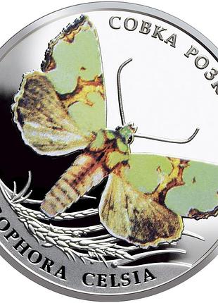 Памятная монета нбу "совка роскошная" в блистере, 2 гривны, 2020