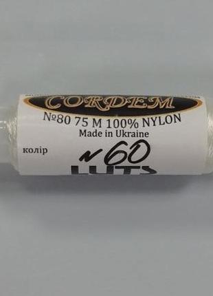 Нитка для бісероплетіння монокордова cordem 60, 75 м, колір білий, нейлон, luts ukraine