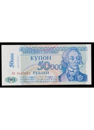 Банкнота приднестровской молдавской республики 50000 рублей 1996 г.