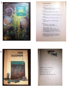 Книги про акваріум та його мешканців