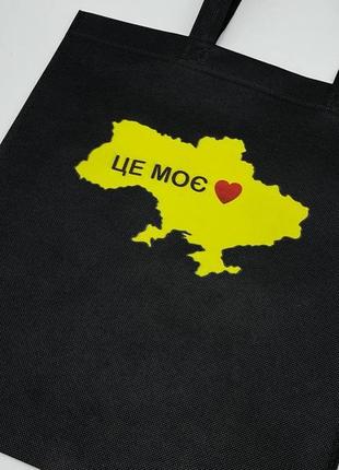 Еко сумка спанбонд 33х38см "це моє 🧡"