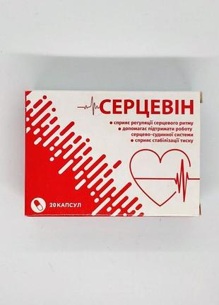 Серцевін (серцевин) для нормалізації кров'яного тиску, 20 капс1 фото