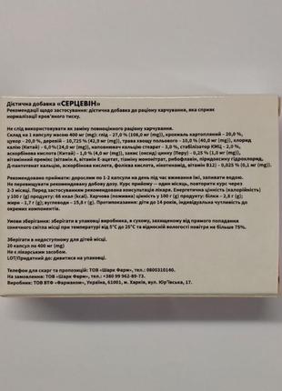 Серцевін (серцевин) для нормалізації кров'яного тиску, 20 капс2 фото