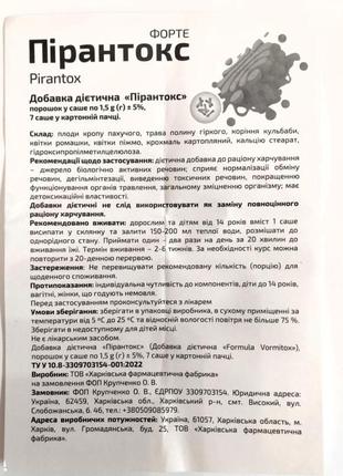 Pirantox forte (пірантокс форте, пирантокс) комплекс від глистів і паразитів5 фото