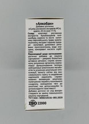 Алкобан краплі від алкогольної залежності, 20 мл3 фото