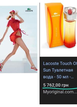 Touch of sun від lacoste оригинал 15-20 мл без крышечки