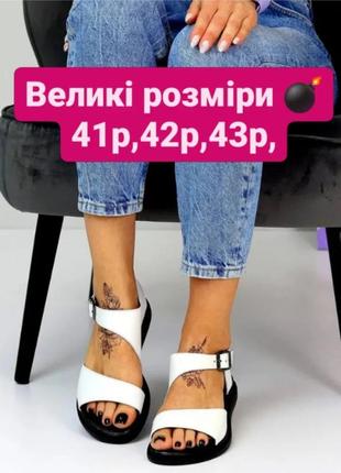 Большие размеры босоножки кожаные