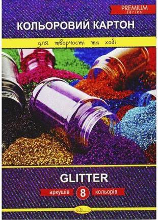 Набір кольорового картону "glitter premium" (8 кольорів)