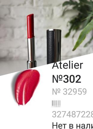 Givenchy le rouge a porter №302 rouge atelier помада-бальзам