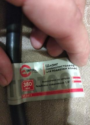 Шланг для подкачки колес длина 380мм