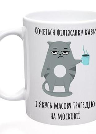 Чашка белая (330 мл) массовая трагедии на московии