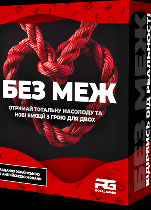Без меж (гра для двох)