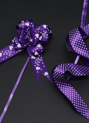 Бант подарунковий стрічковий на затяжках для пакування подарунків і декору колір фіолет. 5х8 см