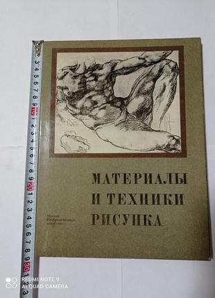 Матеріали і техніки рисунку. елементи в стилі ню. москва 1984 рік