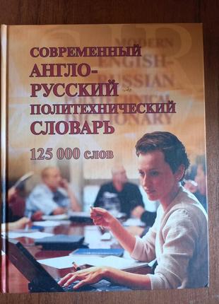 Англо-русский технический словарь
