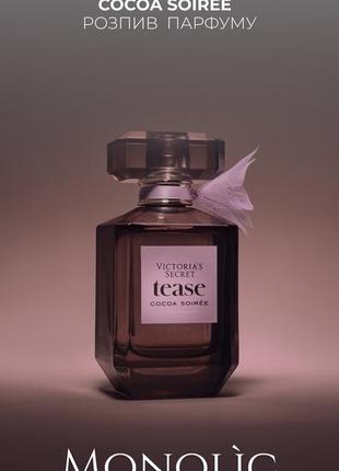 Распылив парфюму victoria’s secret tease cocoa soirée оригинал