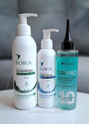 Soika набір шампунь + бальзам + дзеркальна вода