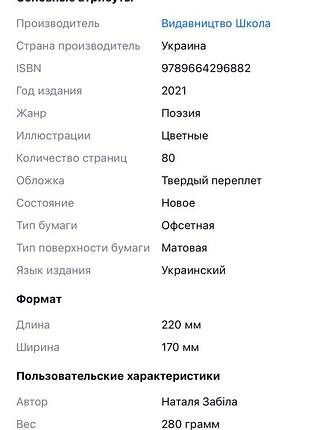 Новая детская книжка любимые стихи наталя забелая7 фото