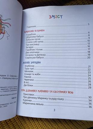 Новая детская книжка любимые стихи наталя забелая4 фото