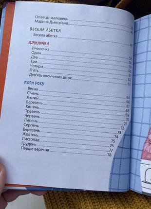 Новая детская книжка любимые стихи наталя забелая6 фото