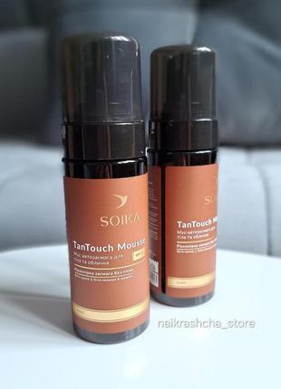 Мус-автозасмага для обличчя та тіла для смаглявої шкіри tantouch mousse dark soika 150 мл сойка