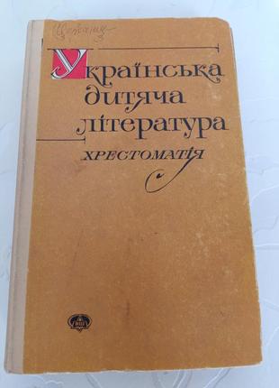 Книга. українська дитяча література. 1976 рік