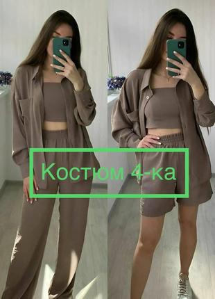 Літній жіночий костюм четвірка брючний з шортами легкий топ сорочка трійка двійка