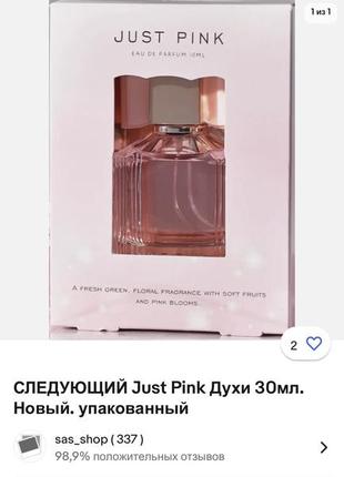 🇬🇧 edt next just pink 30 мл7 фото