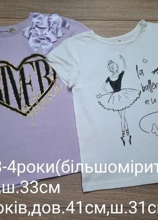 Футболки 3-4 и 4-5роков