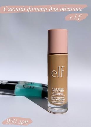 Косметика e.l.f.