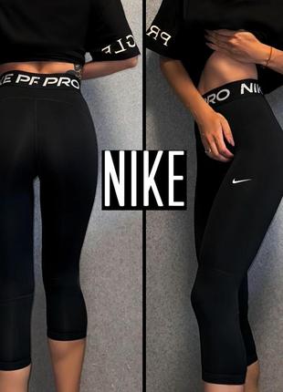 Капрі легінси nike