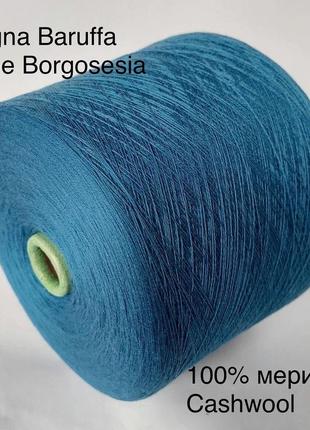 Пряжа меринос zegna baruffa lane borgosesia