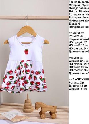 Платье + сумка детская трикотаж белое с клубничками на лето4 фото