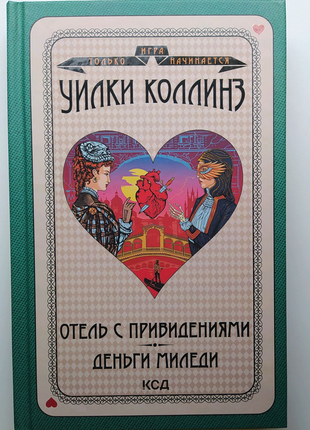 Книга "отель с привидениями. деньги миледи"