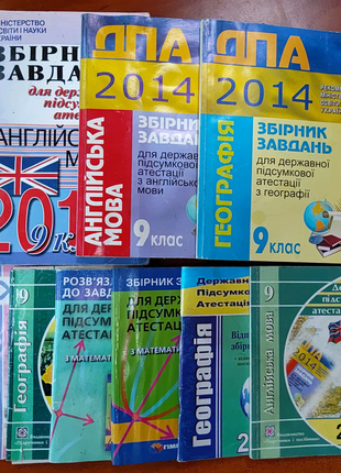 Підготовка до дпа англійська мова, математика, географія... 9 кл.