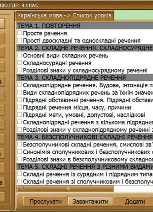 Гдз у 2-х томах за 9 клас 2012 р. (+диск аудіоуроки)4 фото