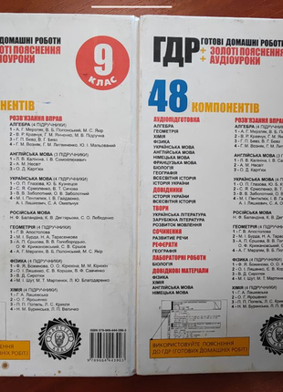 Гдз у 2-х томах за 9 клас 2012 р. (+диск аудіоуроки)7 фото