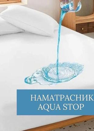 Водостійкий (аквастоп) наматрасник з бортами