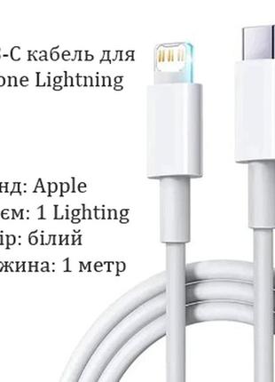 Кабель usb-c to lightning для iphone (1m)