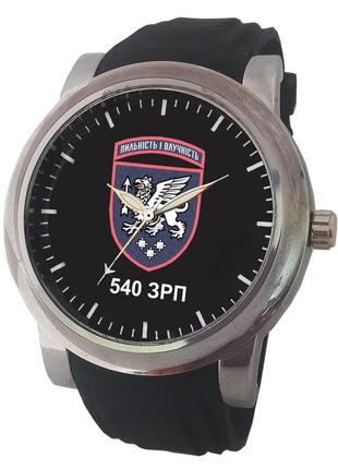 Мужские наручные часы с шевроном воинской части 540 зрп